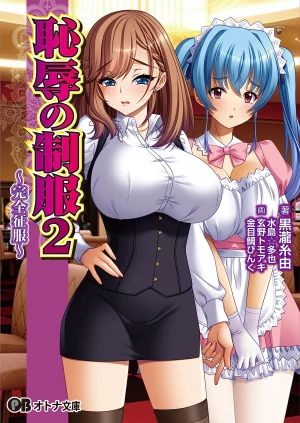 Chijoku No Seifuku Kanzen Seifuku Light Novel Anisearch