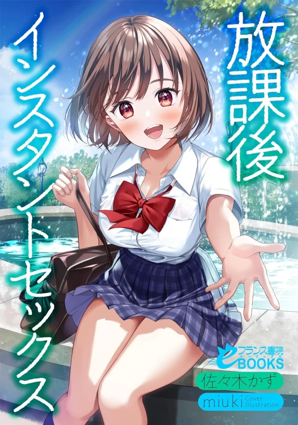 Houkago Instant Sex AniSearch