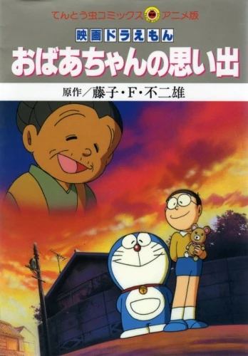 Anime: Doraemon: Obaa-chan no Omoide