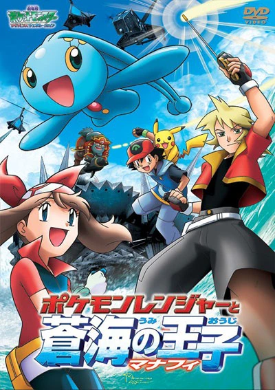 Anime: Pokémon Ranger and the Temple of the Sea