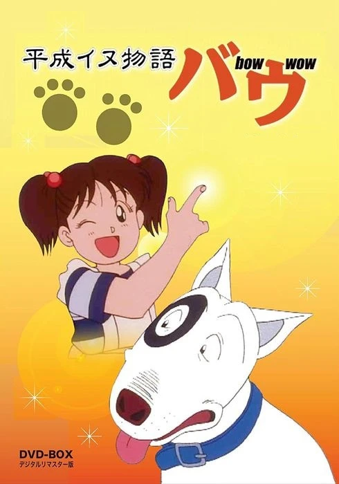 Anime: Heisei Inu Monogatari Bow