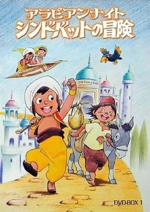 Anime: Arabian Nights: Sindbad no Bouken (1975)
