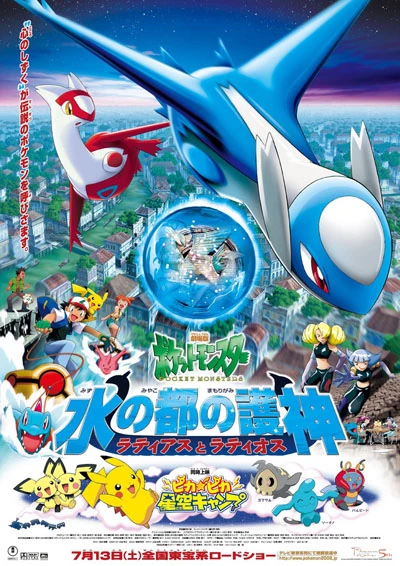 Anime: Pokemon Heroes: The Movie