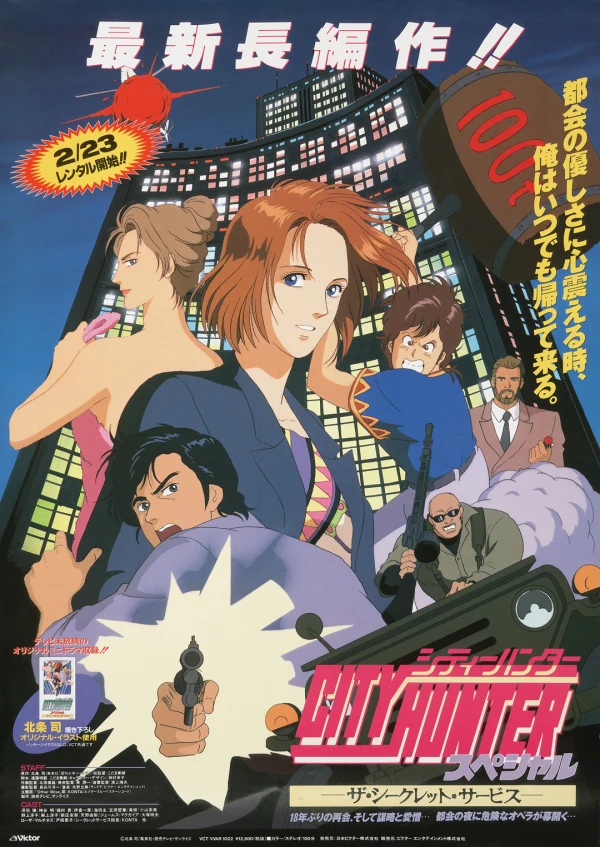 Anime: City Hunter: The Secret Service