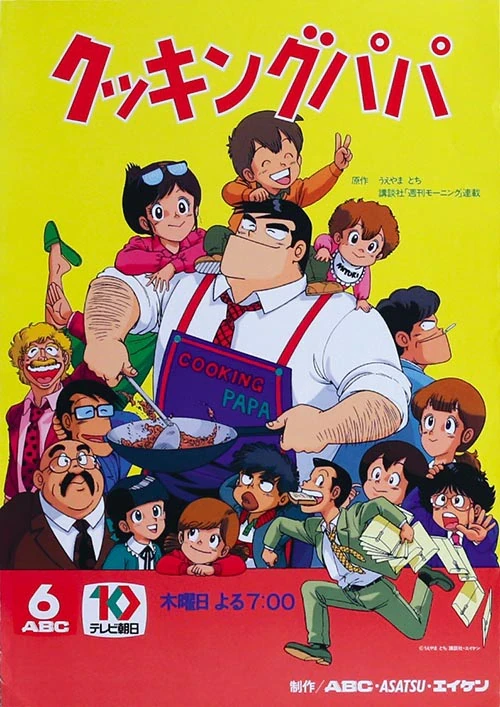 Anime: Cooking Papa
