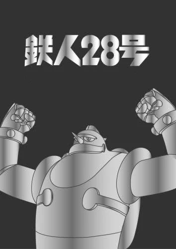 Anime: Gigantor