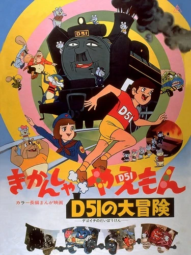 Anime: Kikansha Yaemon: D51 no Daibouken