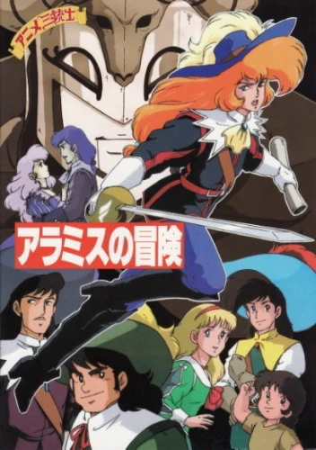 Anime: The Three Musketeers: Aramis the Adventure