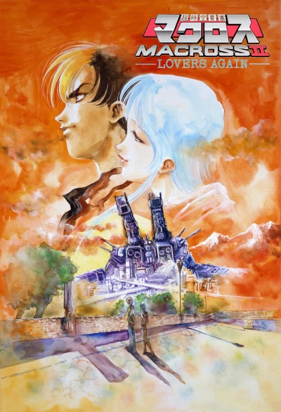 Anime: Macross II: The Movie