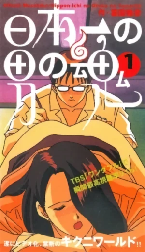 Anime: Nippon’ichi no Otoko no Tamashii