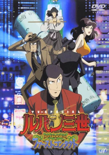 Anime: Lupin III Episode 0: First Contact