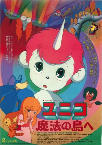 Anime: Unico in the Island of Magic