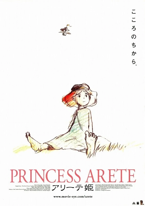 Anime: Princess Arete