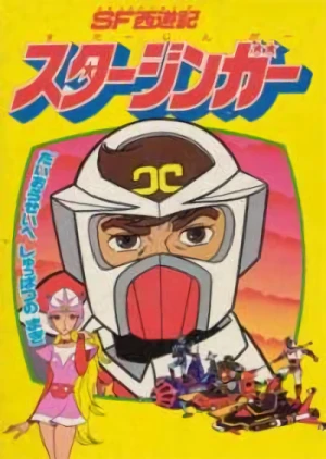 Anime: SF Saiyuuki Starzinger (1979)