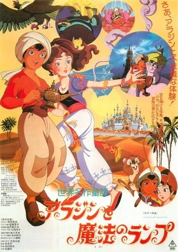 Anime: Aladdin and the Magic Lamp
