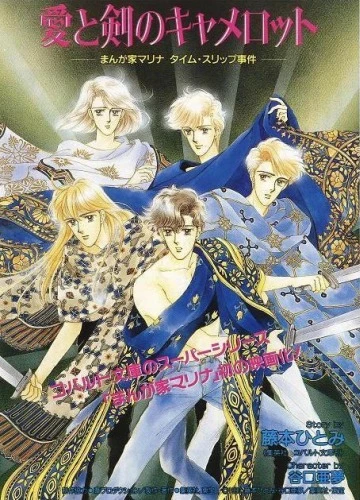 Anime: Ai to Ken no Camelot: Mangaka Marina Time Slip Jiken