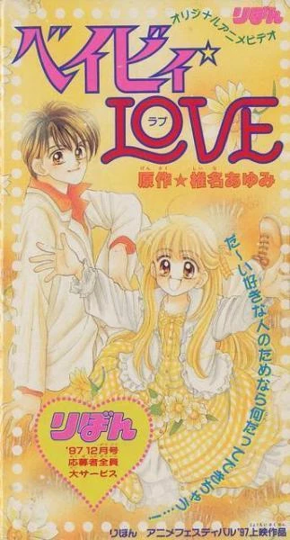 Anime: Baby Love