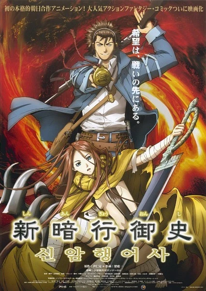 Anime: Blade of the Phantom Master: Shin Angyo Onshi