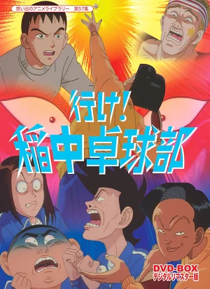 comedy anime in 1995 (The ping pong club) : r/NuxTakuSubmissions