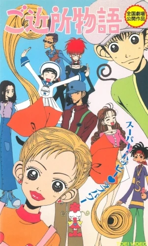 Anime: Gokinjo Monogatari (1996)