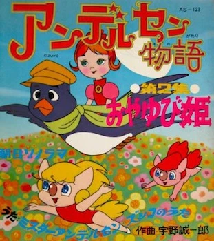 Anime: Andersen Monogatari (1971)