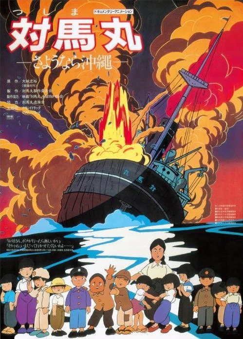 Anime: Tsushima Maru: Sayounara Okinawa