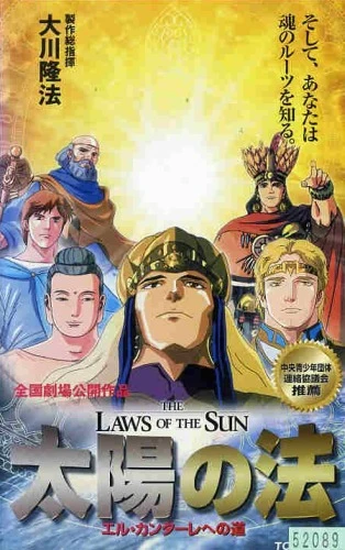Anime: The Laws of the Sun