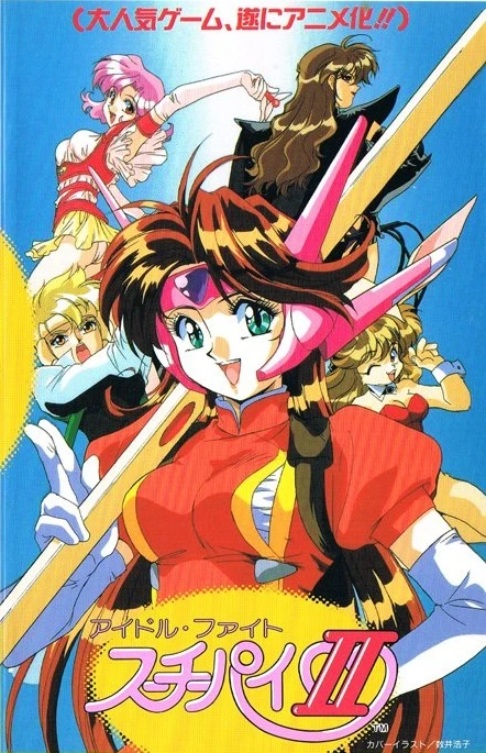 Anime: Idol Fighter Su-Chi-Pai