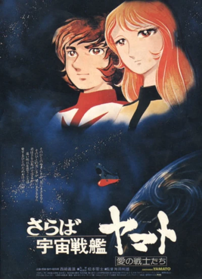 Anime: Star Blazers