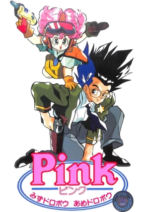 Anime: Pink: Mizu Dorobou Ame Dorobou