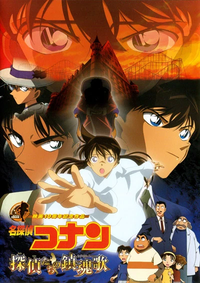 Anime: Meitantei Conan: Tantei-tachi no Requiem