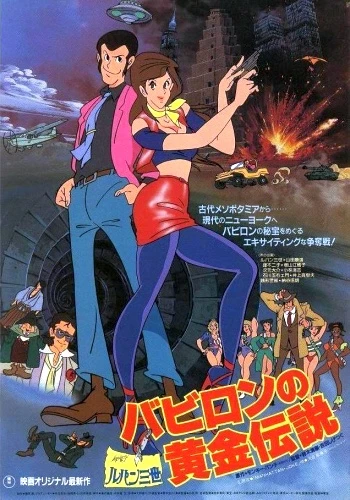 Anime: Lupin III: The Legend of the Gold of Babylon