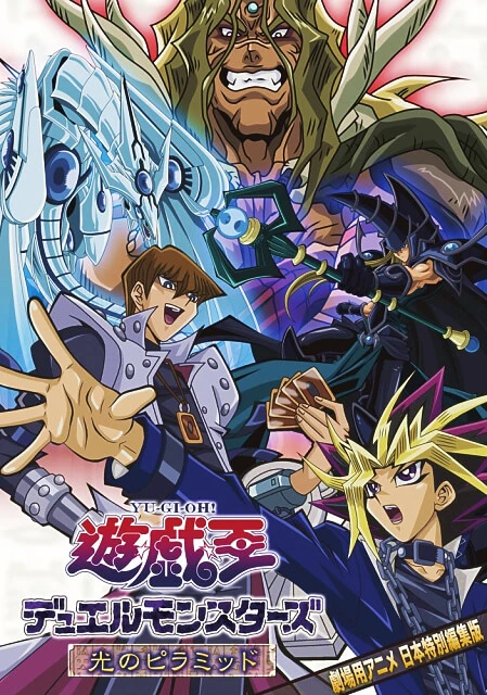 Anime: Yu-Gi-Oh! The Movie