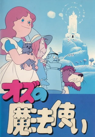 Anime: The Wonderful Wizard of Oz