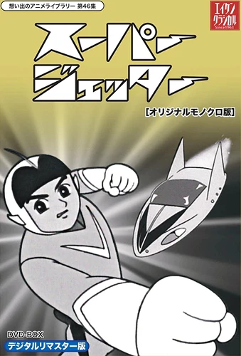 Anime: Mirai Kara Kita Shounen Super Jetter