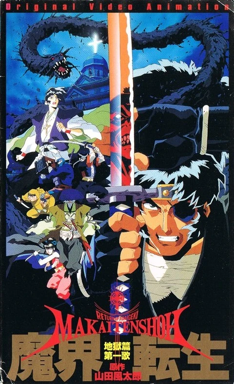 Anime: Ninja Resurrection