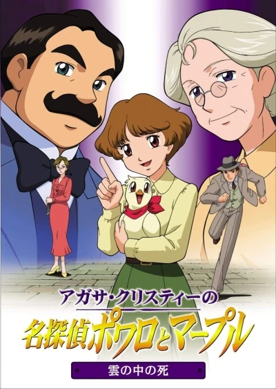 Anime: Agatha Christie no Meitantei Poirot to Marple