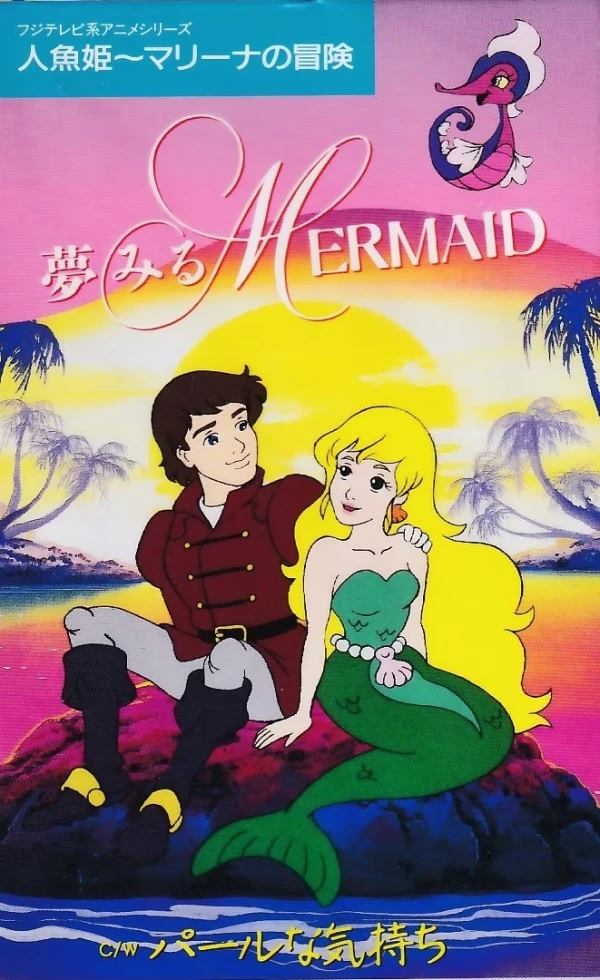 Anime: Adventures of the Little Mermaid