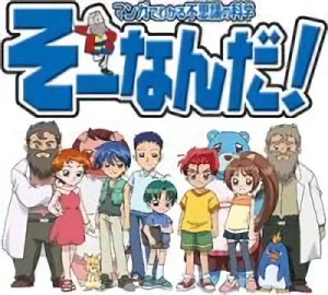 Anime: Omoikkiri Kagaku Adventure Sou nan da!