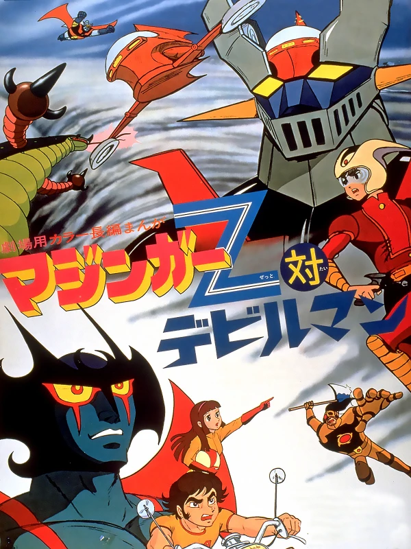 Anime: Mazinger Z tai Devilman