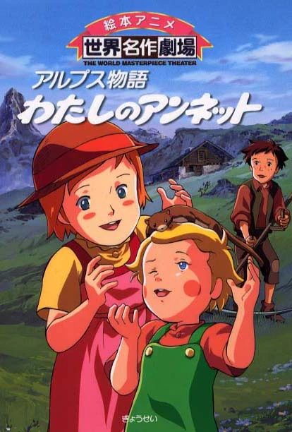 Anime: Alps Monogatari Watashi no Annette