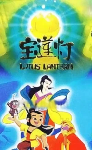 Anime: Lotus Lantern