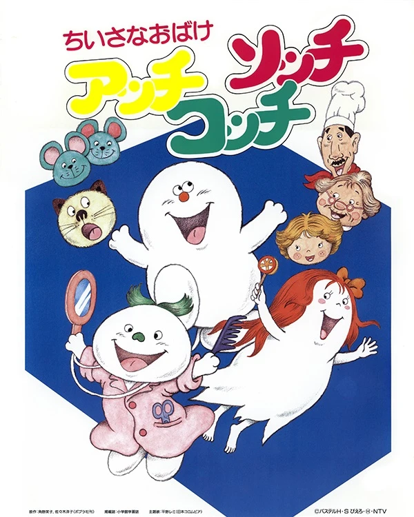 Anime: Three Little Ghosts