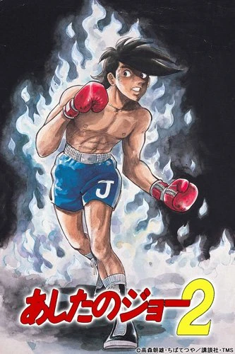 Anime: Champion Joe 2