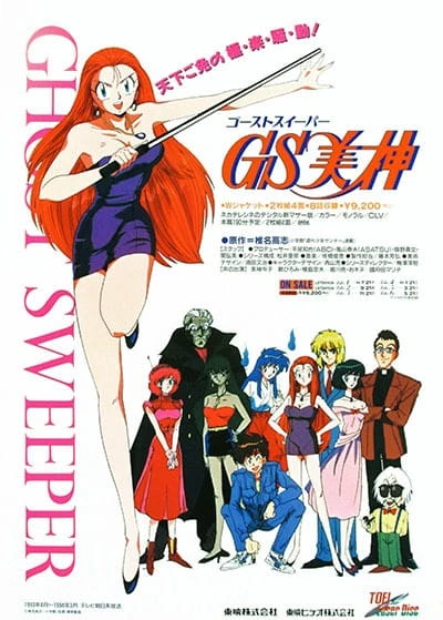 Ghost Sweeper Mikami TV Anime AniSearch Com