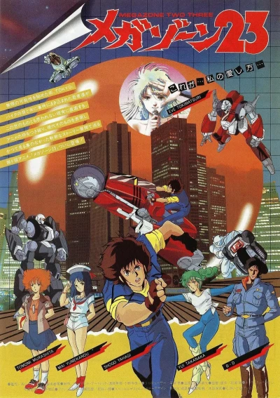 Anime: Megazone 23 Part 1