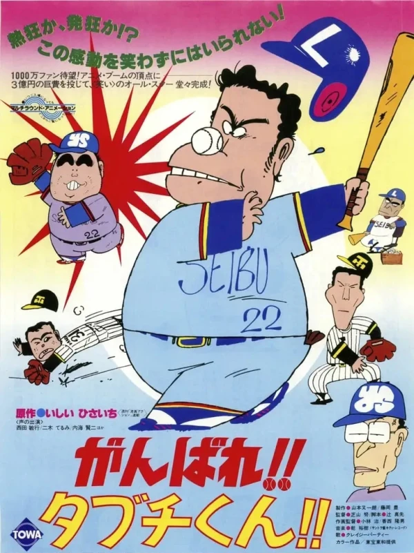 Anime: Ganbare!! Tabuchi-kun!!