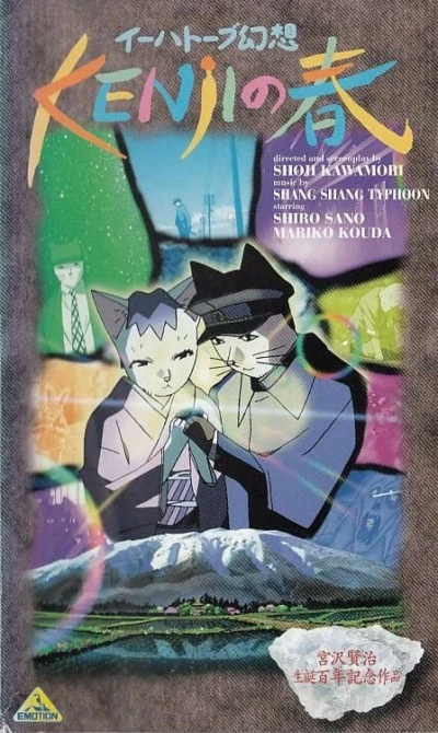 Anime: Spring and Chaos