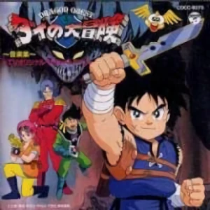 Anime: Dragon Quest: Dai no Daibouken (1991)
