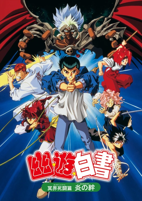 Anime: Yu Yu Hakusho: The Movie - Poltergeist Report